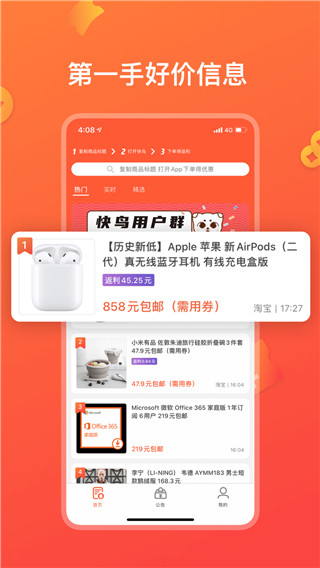 快鸟返利官方版截图1