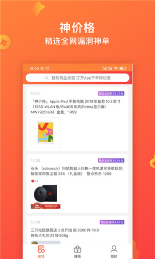 快鸟返利官方版截图2