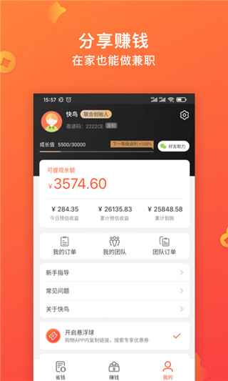 快鸟返利官方版截图4