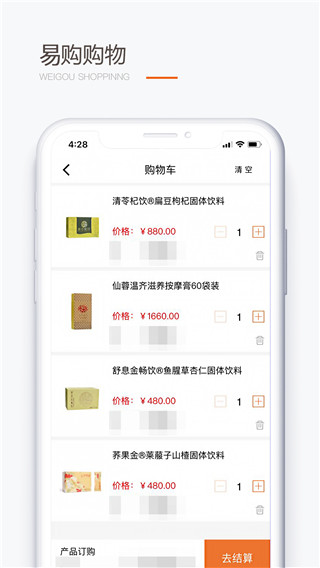 圣原易购app截图1