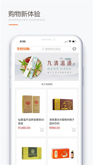 圣原易购app截图2