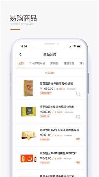 圣原易购app截图3