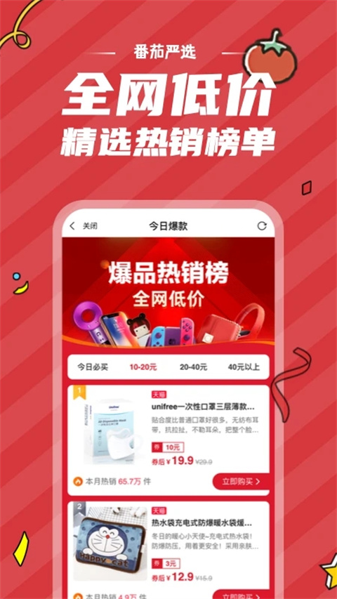 番茄严选购物商城app截图1