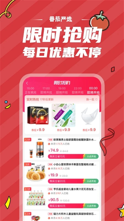 番茄严选购物商城app截图3