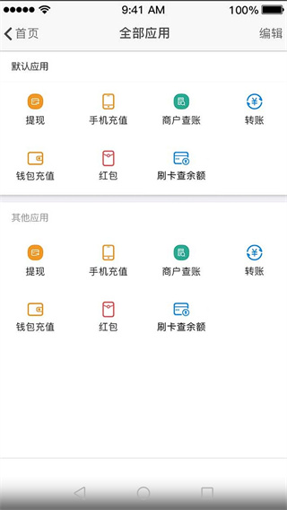 银盛通app官方版截图1