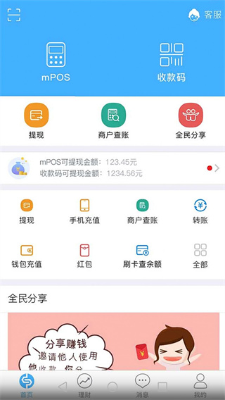 银盛通app官方版截图2