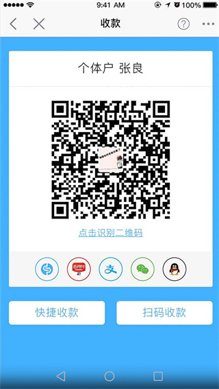 银盛通app官方版截图4