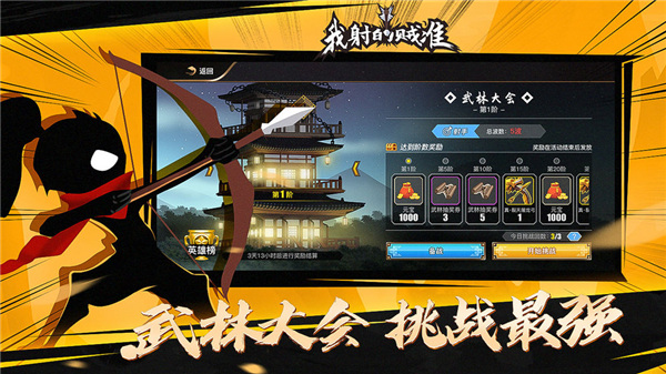我射的贼准最新版截图2