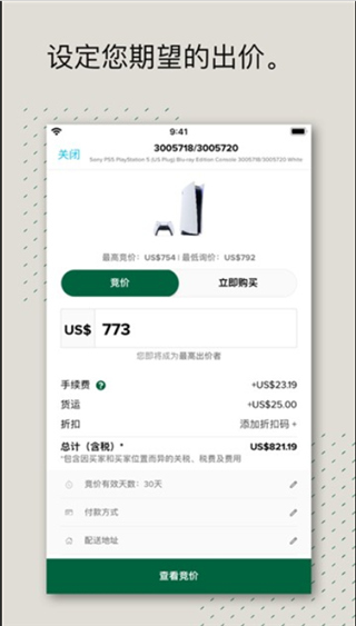 StockX绿叉APP2025最新版截图1