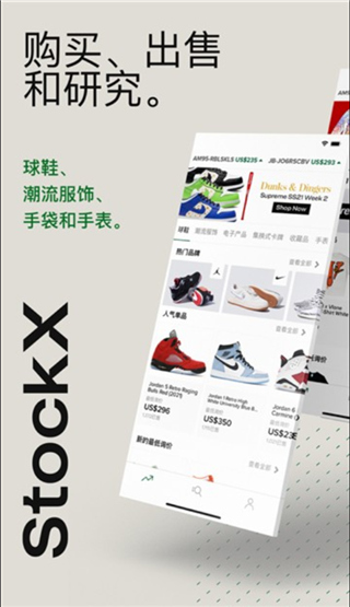 StockX绿叉APP2025最新版截图3