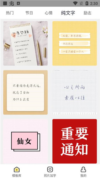 文字控app截图4