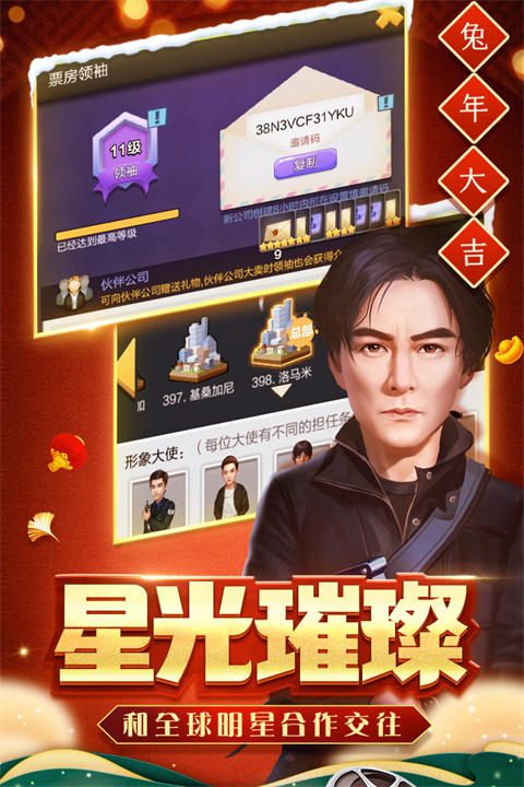票房大卖王无限资源版截图1