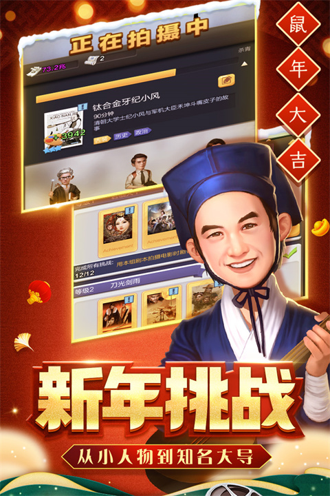 票房大卖王无限资源版截图3