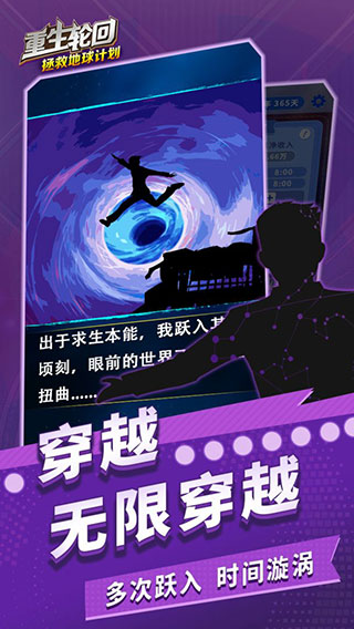 重生轮回拯救地球计划最新版截图1