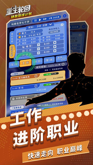 重生轮回拯救地球计划最新版截图3