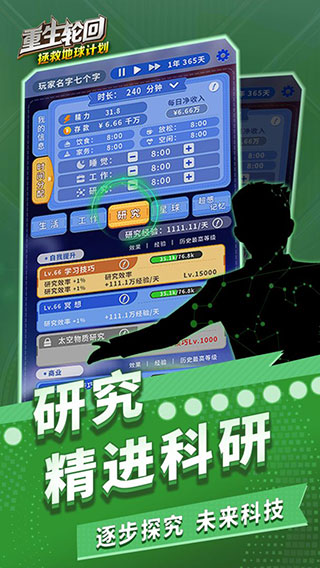 重生轮回拯救地球计划最新版截图4