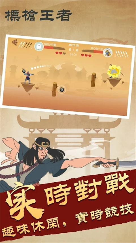 标枪王者国际版官方版截图2