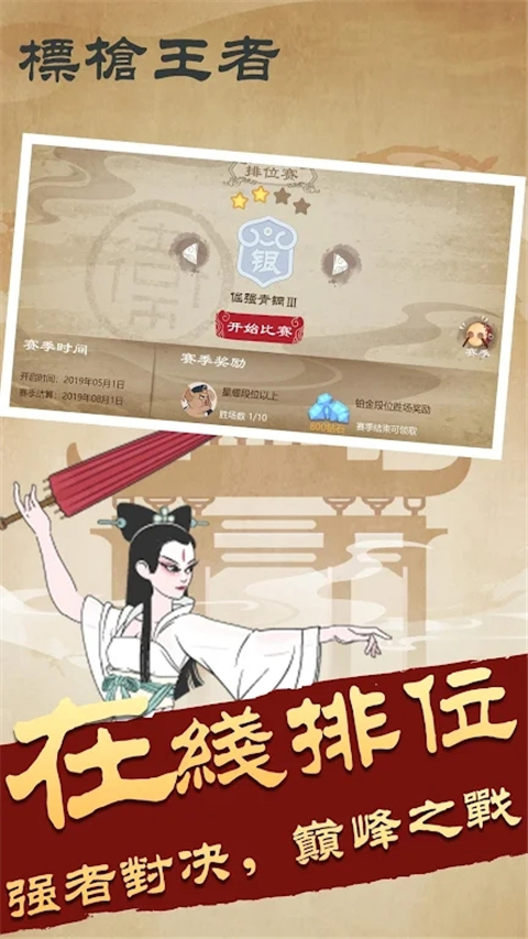 标枪王者国际版官方版截图3