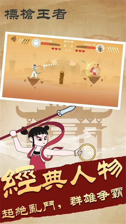 标枪王者国际版官方版截图4