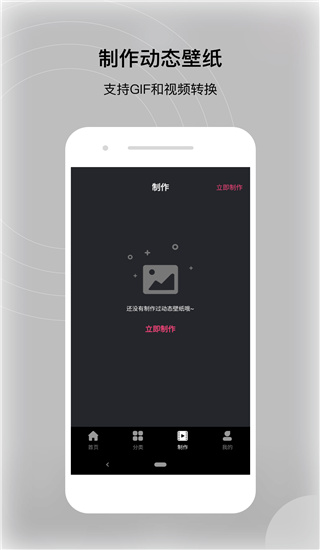 动态壁纸帝app手机版截图3