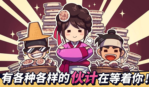 糖饼外传无广告版截图4