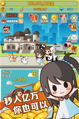 小小首富360版截图1