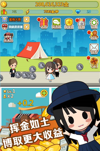 小小首富360版截图2