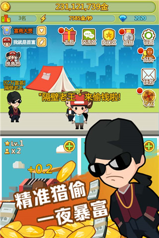 小小首富360版截图3