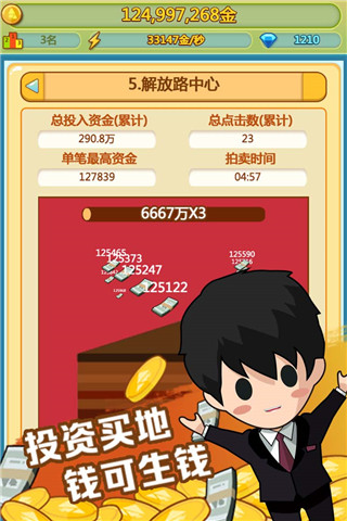 小小首富360版截图4