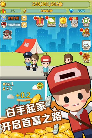 小小首富360版截图5