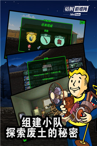 辐射避难所抖音版截图3