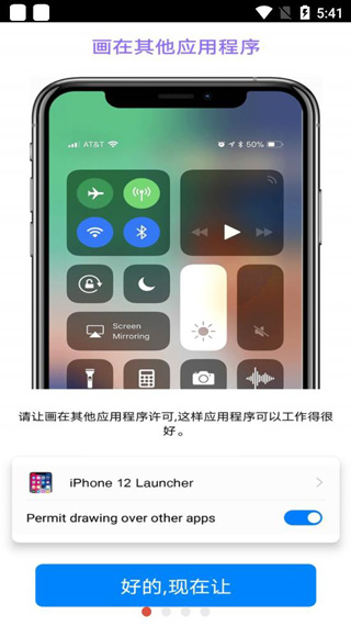iphone12模拟器 OPPO版截图2