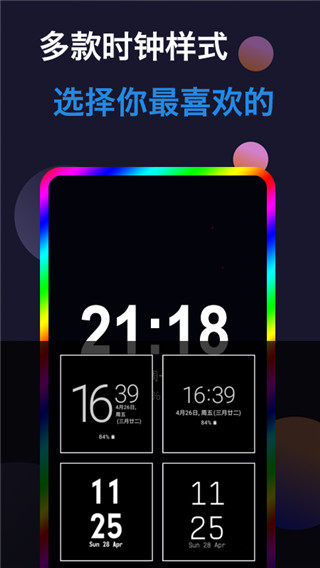 动感熄屏时钟APP2025最新版截图4