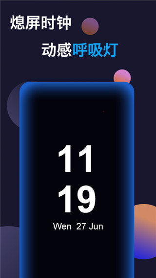 动感熄屏时钟APP2025最新版截图5