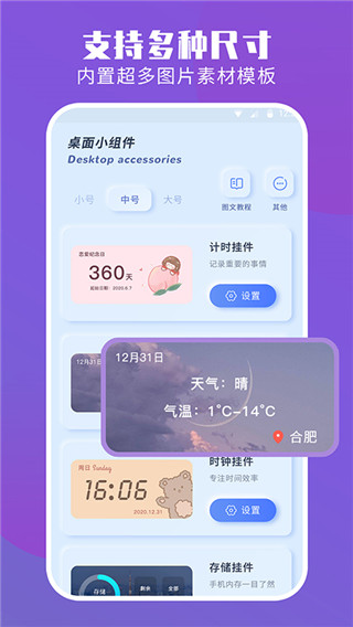 魔力小组件app最新版(主题组件大全)截图3