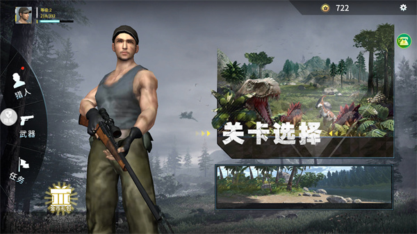 恐龙射击生存手机版截图1