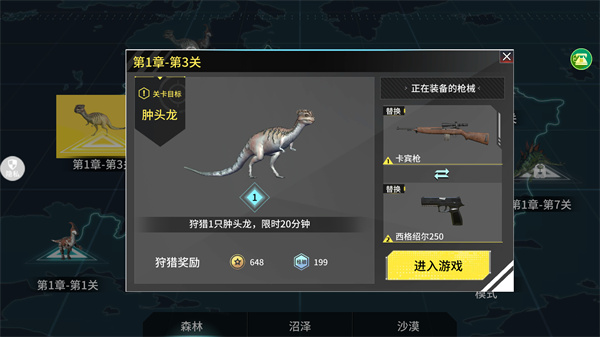 恐龙射击生存手机版截图3
