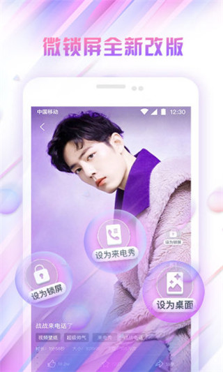 微锁屏旧版本截图1
