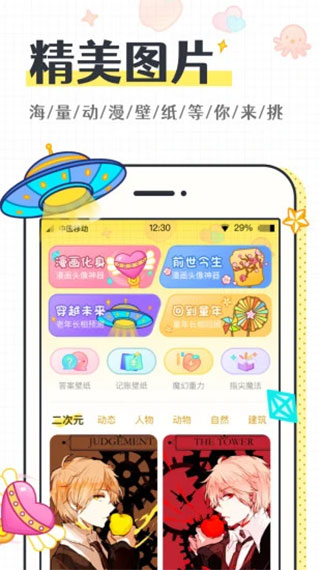 缤纷桌面壁纸APP截图1