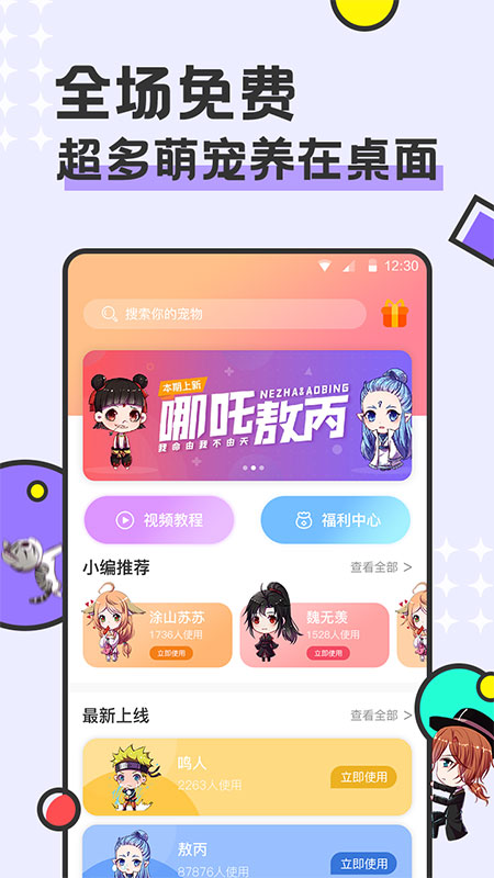 免费桌面宠物软件app截图1