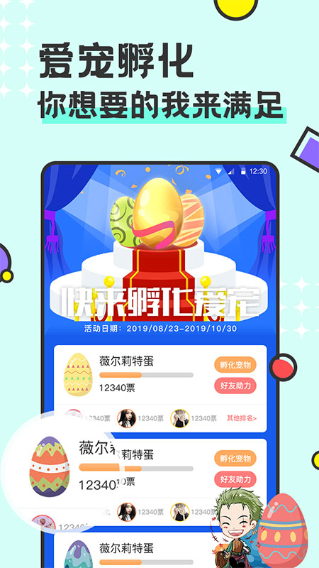 免费桌面宠物软件app截图2
