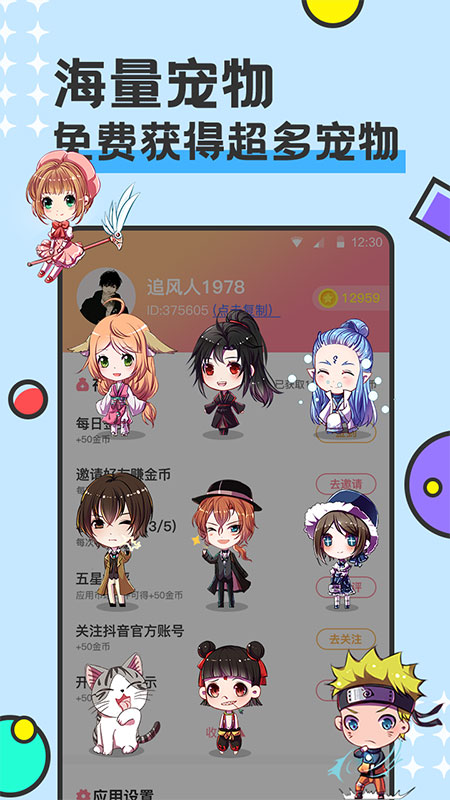 免费桌面宠物软件app截图3
