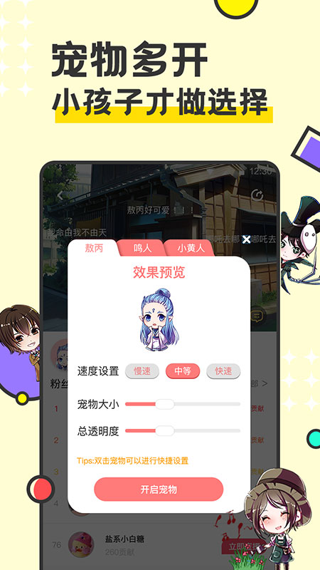 免费桌面宠物软件app截图4