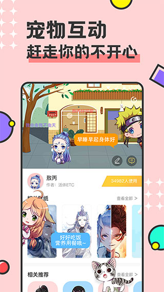 免费桌面宠物软件app截图5