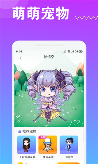 萌萌桌面宠物app截图1