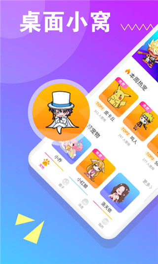 萌萌桌面宠物app截图2
