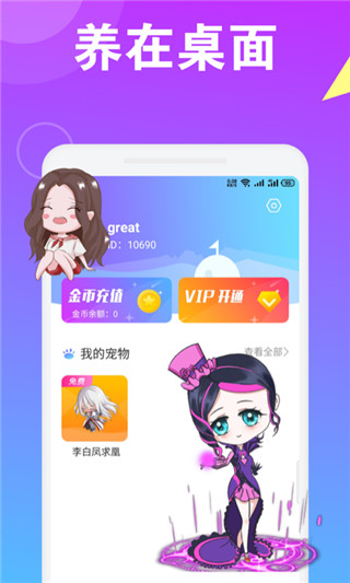 萌萌桌面宠物app截图4