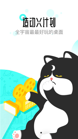 91桌面手机版截图5