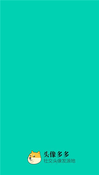 头像多多app截图1