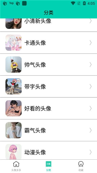 头像多多app截图4